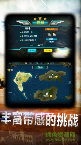 超神小飛機 v2.1.2 安卓版 2