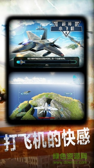 超神小飛機 v2.1.2 安卓版 4