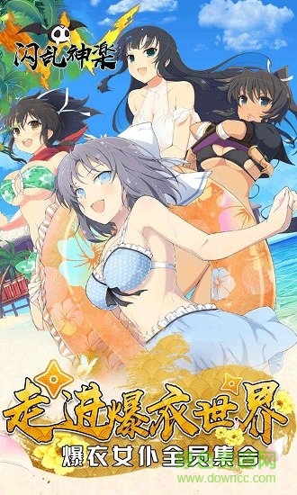 閃亂神樂(lè)爆裂版 v1.8.8 安卓bt版 2