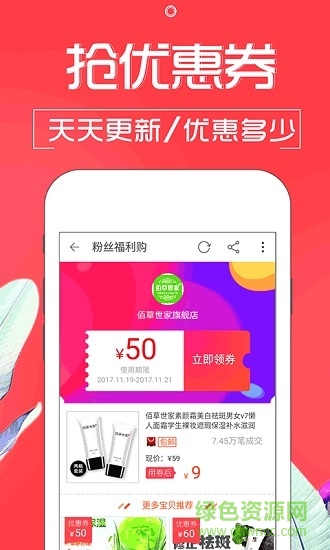 淘寶貝券 v1.4.1 安卓版 0