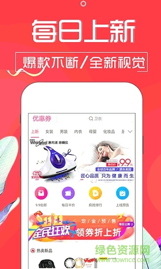 淘寶貝券 v1.4.1 安卓版 3