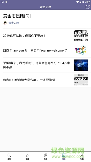 黃金志愿app下載