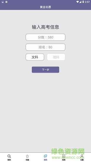 黃金志愿 v1.1 安卓版 1