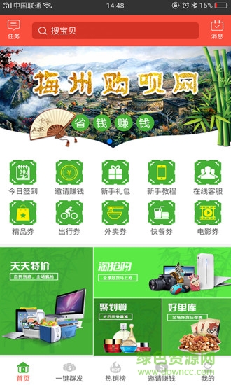 梅州購唄網(wǎng) v1.4.0 安卓版 0