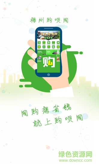 梅州購唄網(wǎng) v1.4.0 安卓版 3