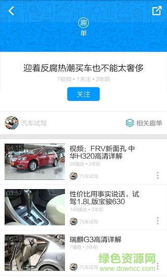 買車技巧視頻app
