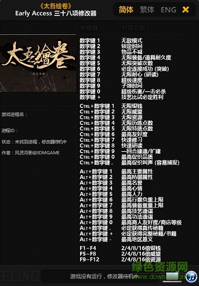 太吾繪卷三十八項(xiàng)修改器