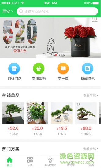 仿真植物商城 v2.2.0 安卓版 0