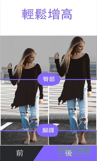 魔鬼身材變變變軟件 v3.1.1 安卓版 0