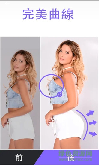 魔鬼身材變變變軟件 魔鬼身材變變變app