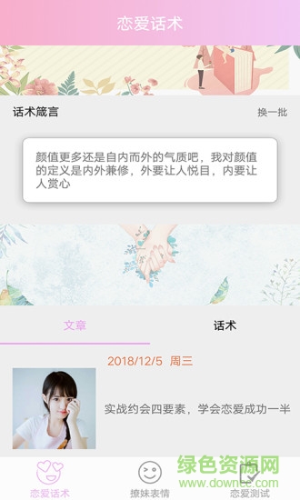 戀愛指南 v1.0.2 安卓版 0