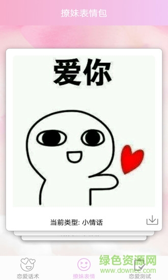 戀愛指南最新版下載