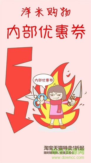 洋米購物優(yōu)惠券app