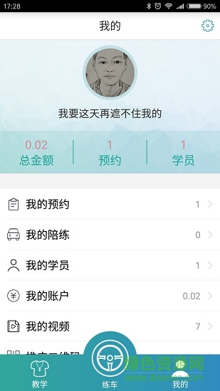 釘釘駕車教練端 v3.1.11 安卓版 2