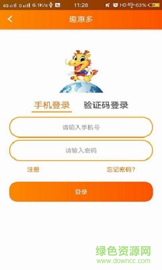 重慶趣惠多app v1.0 安卓版 0