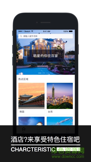 住百家app下載