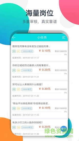 任務(wù)喵 v1.0.0 安卓版 1