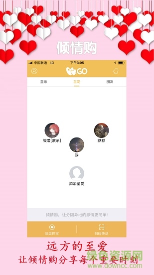 傾情購(gòu)app下載