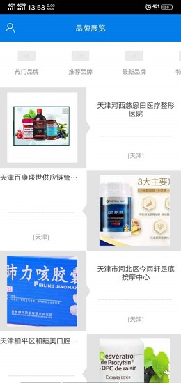 天津醫(yī)療保健下載