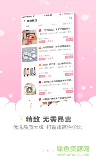 優(yōu)粉券 優(yōu)粉券app