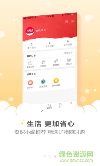 優(yōu)粉券 v1.0.1 安卓版 2