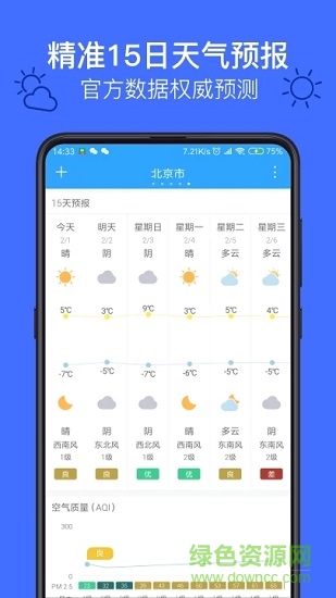 實(shí)況天氣最新版軟件下載