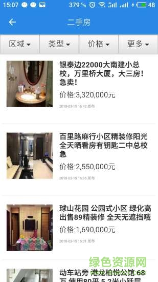 798房產(chǎn)溫州 v6 安卓版 1