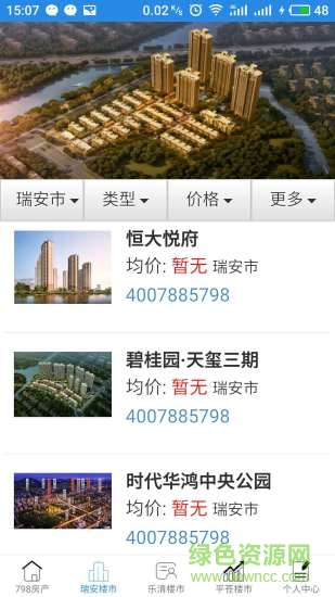 798房產(chǎn)溫州 v6 安卓版 0