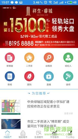 798房產(chǎn) 798房產(chǎn)安卓版