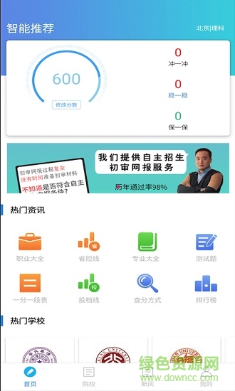 高考志愿輔導0
