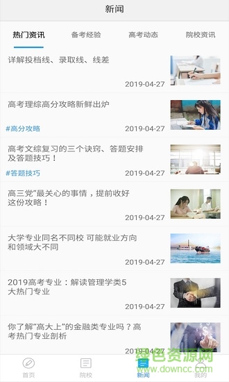 高考志愿輔導1