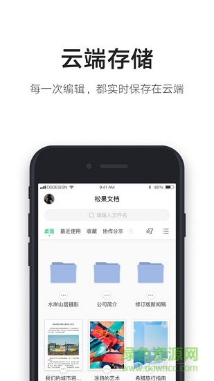 松果文檔 松果文檔app