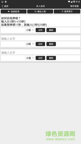 免費配音app v1.0 安卓版 0