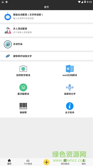 免費配音app下載