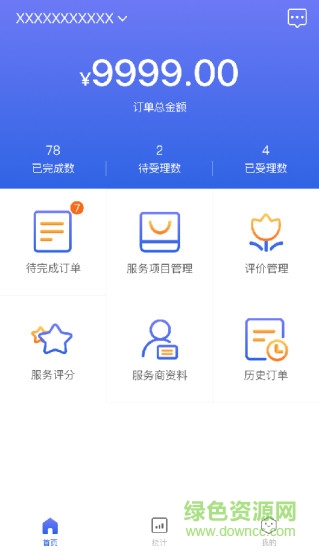 智領(lǐng)商家版手機(jī)客戶端 v2.2.0 安卓版 0