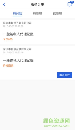 智領(lǐng)商家版手機(jī)客戶端 v2.2.0 安卓版 1