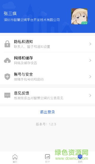 智領(lǐng)商家版軟件