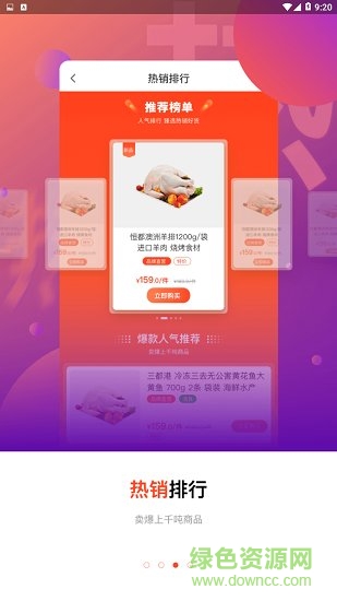 優(yōu)鮮直采網(wǎng) v2.5.1 安卓版 2