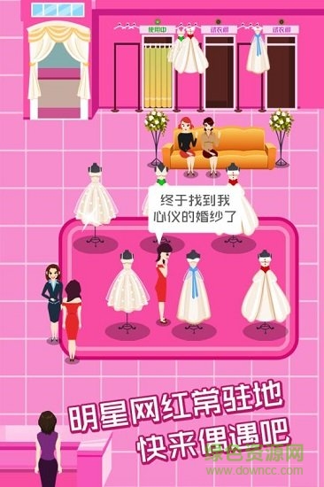 明星網(wǎng)紅婚紗專賣店最新版 v1.0.0 安卓版 4