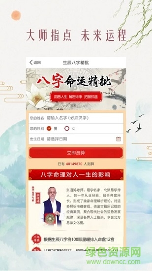 面相八字算命大師 v1.2.0 安卓版 3