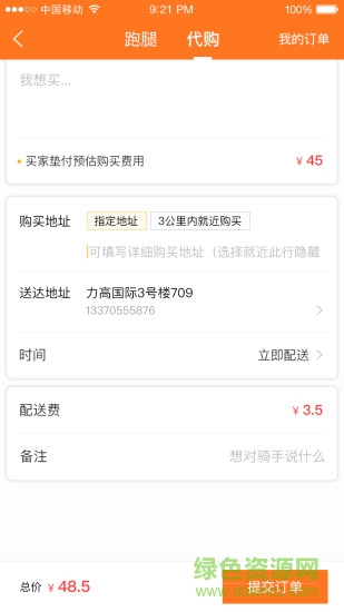 叮叮跑腿安卓版