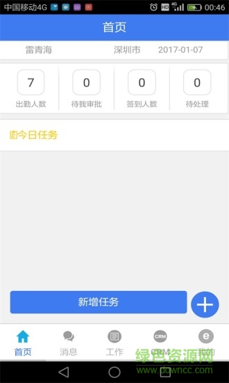 e周助理 v0.0.1 安卓版 1