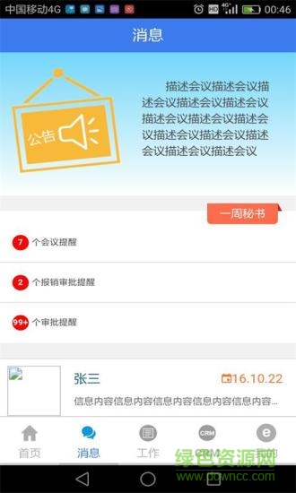 e周助理 v0.0.1 安卓版 3