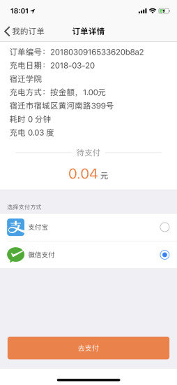 江蘇德恒速充電(充電樁服務) v2.0.2 安卓版 1