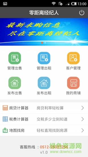 常熟零距離經(jīng)紀(jì)人(房產(chǎn)經(jīng)紀(jì)人) v2.4 安卓版 0