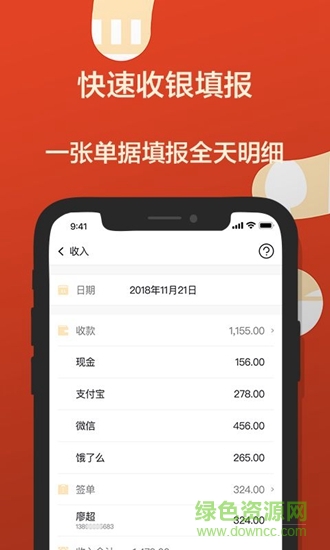 生意如何餐飲版 v1.2.8 安卓版 1