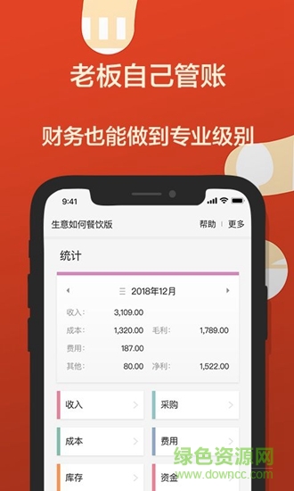 生意如何餐飲版 生意如何餐飲版app