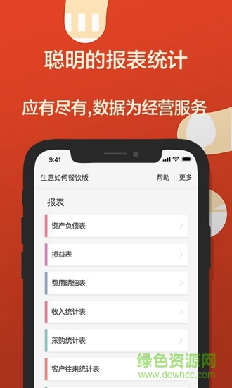 生意如何餐飲版 v1.2.8 安卓版 3