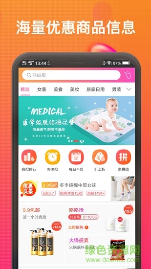 手機(jī)天貓優(yōu)惠券 手機(jī)天貓優(yōu)惠券app下載