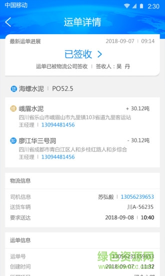 e鍵達(dá)貨主端安卓版 e鍵達(dá)貨主端手機(jī)版